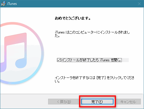 iTunesの使い方 - インストール＆初期設定
