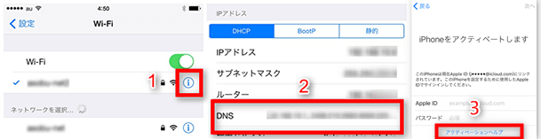 iCloud DNS バイパスを利用してiPhoneのロックを解除する方法をご紹介