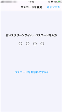 スクリーンタイムのパスコードを入力する