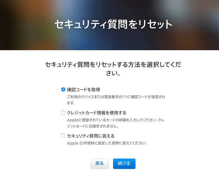 iPhoneでセキュリティ質問をリセット出来ない時の対策