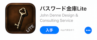 パスワード金庫Lite