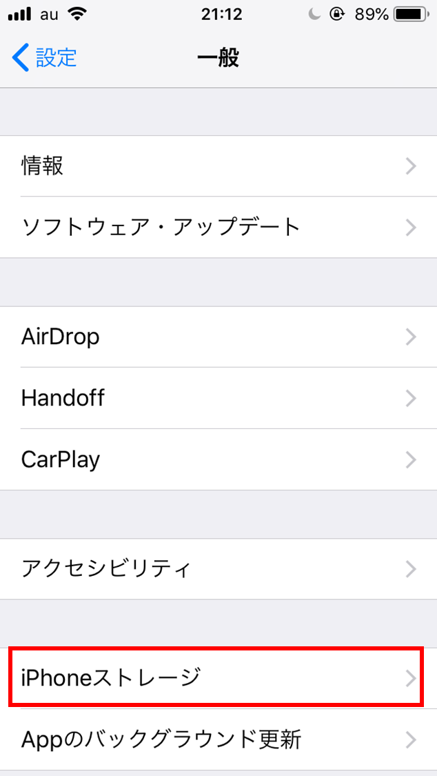 「iPhoneストレージ」をタップ