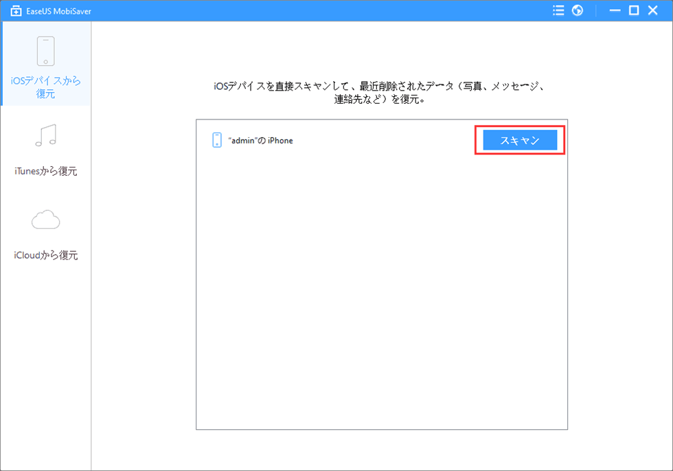 EaseUS MobiSaver-iPhoneデータ復旧ソフト