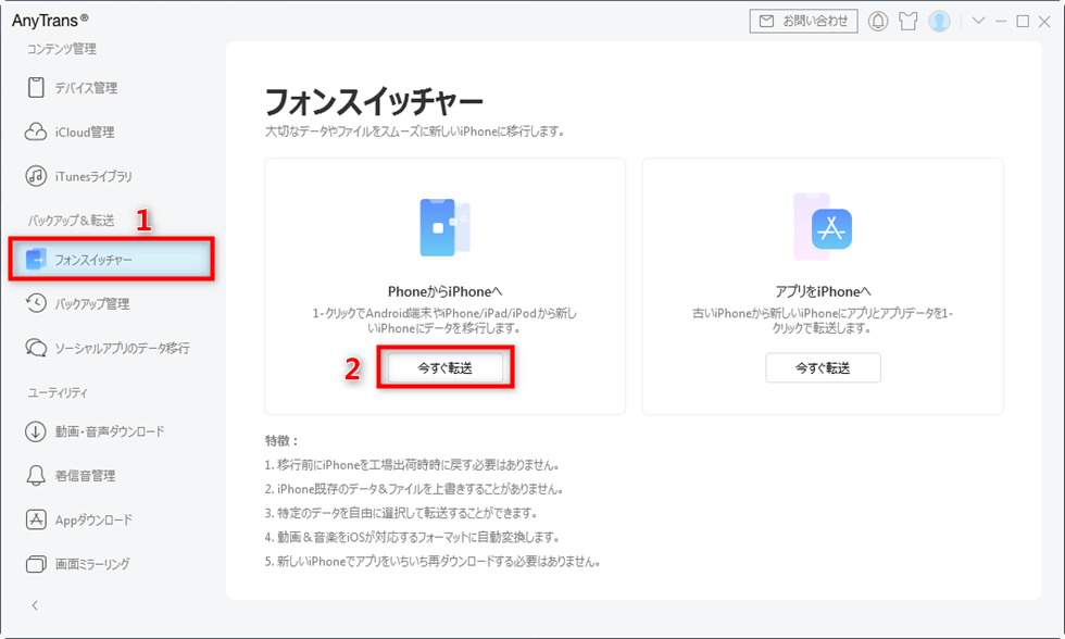 AndroidからiPhoneへデータを移行する方法