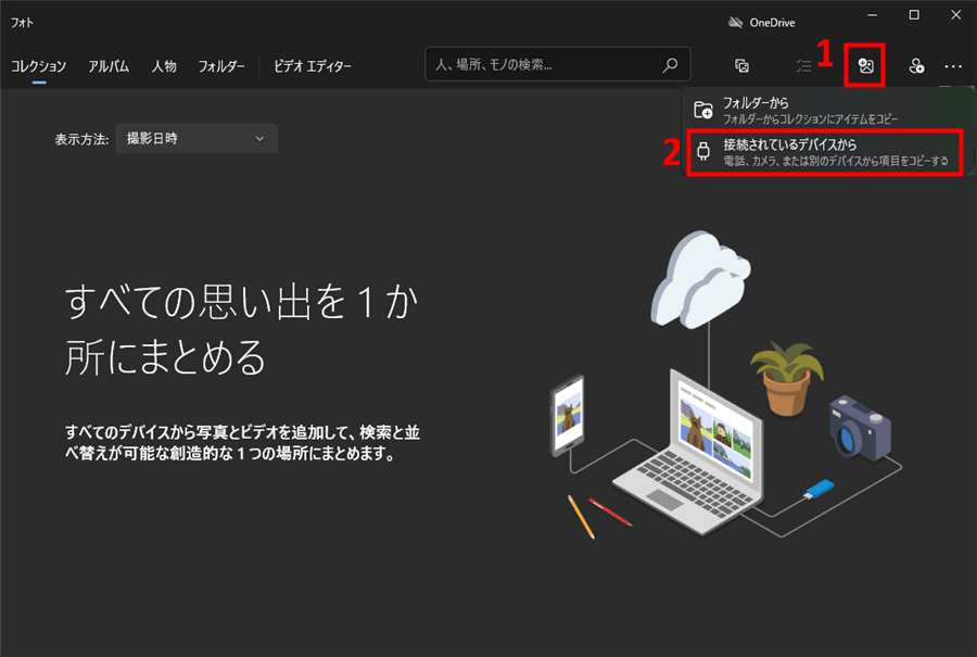「接続されているデバイスから」を選択