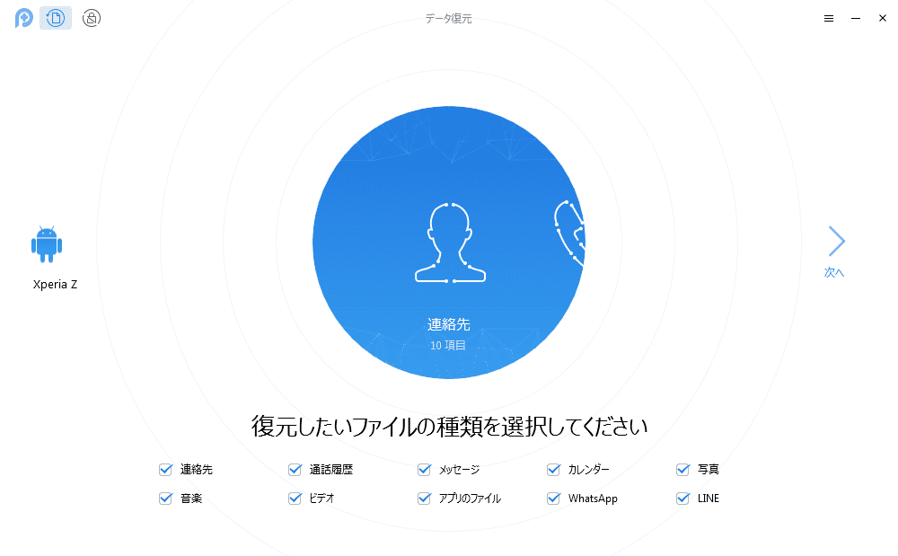復元したいファイルを選択