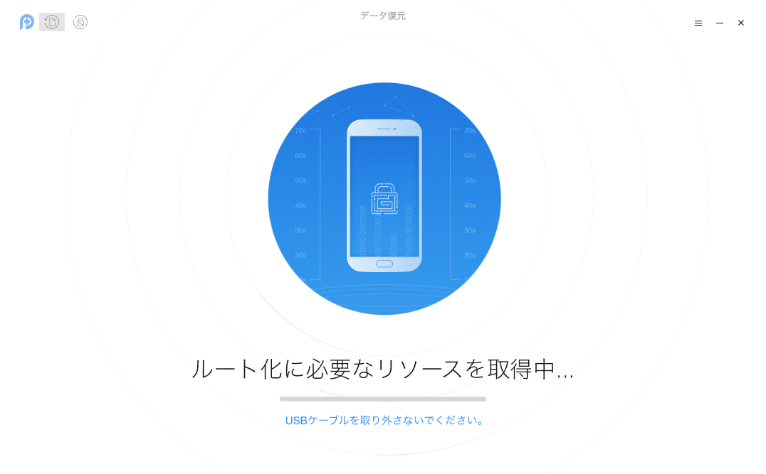 デバイスをルート化