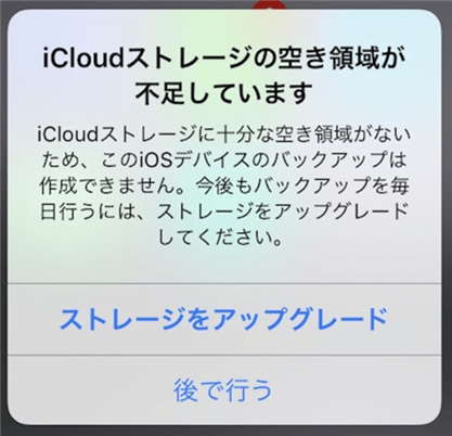 iCloudストレージの容量を減らす