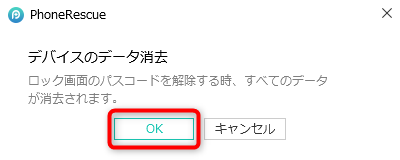 iPhoneのパスコードを忘れてロック解除