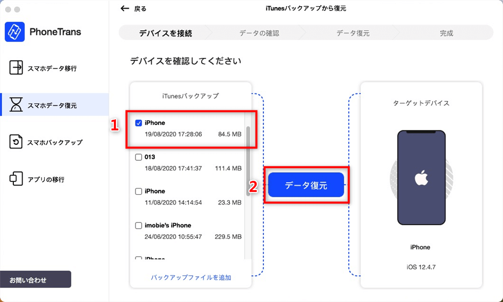 iTunesバックアップを選択