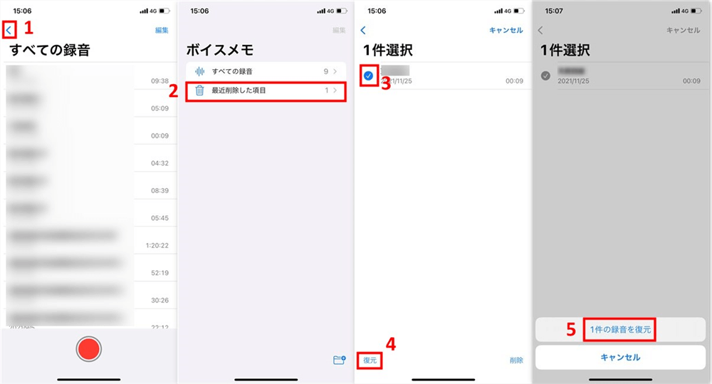 「最近削除した項目」で確認