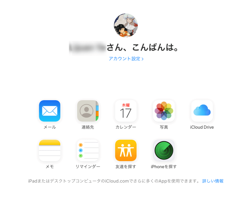 iCloudの連絡先から復元する方法