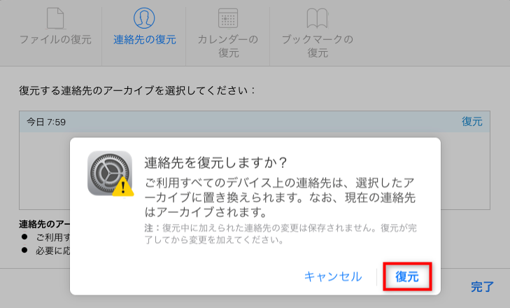 iCloudの連絡先から復元する方法