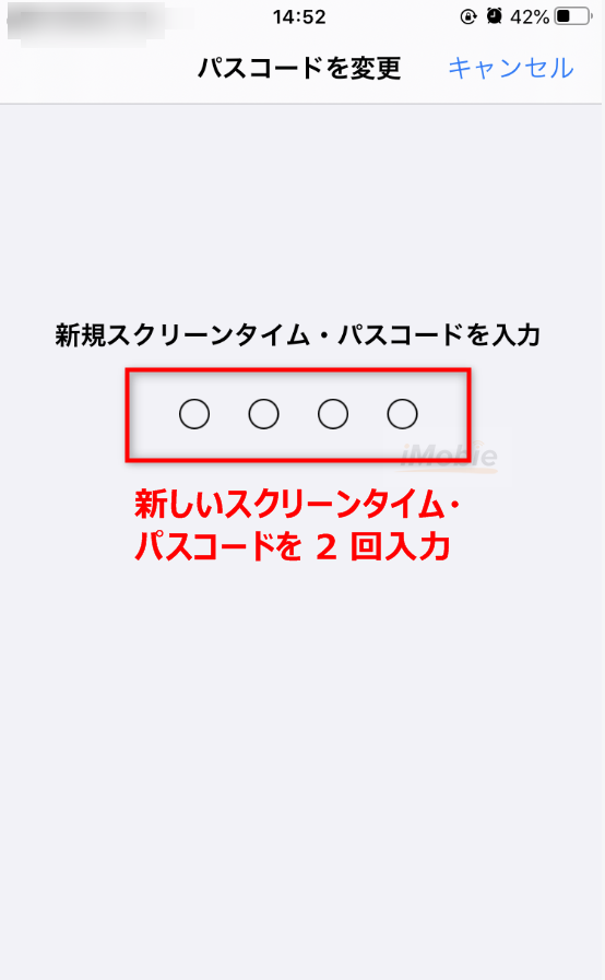 iPhone・iPad本体で忘れたスクリーンタイム・パスコードを変更する方法