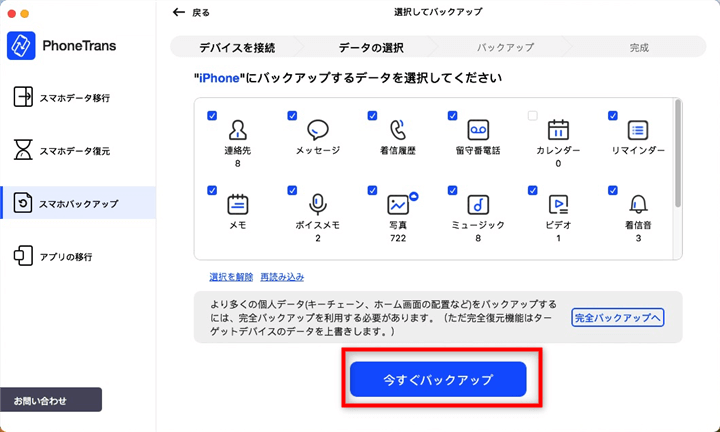 バックアップするデータの確認