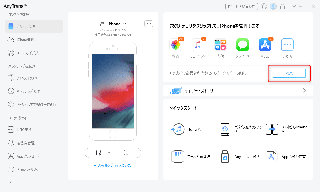 「PCへ」を選択