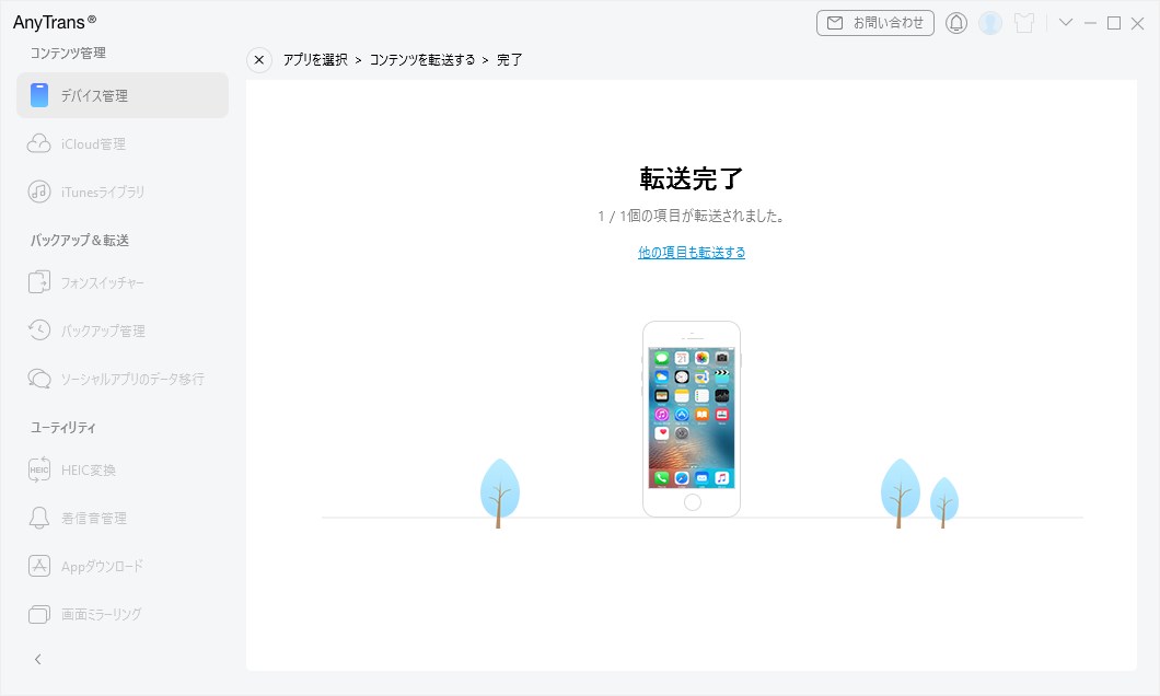 転送が完了