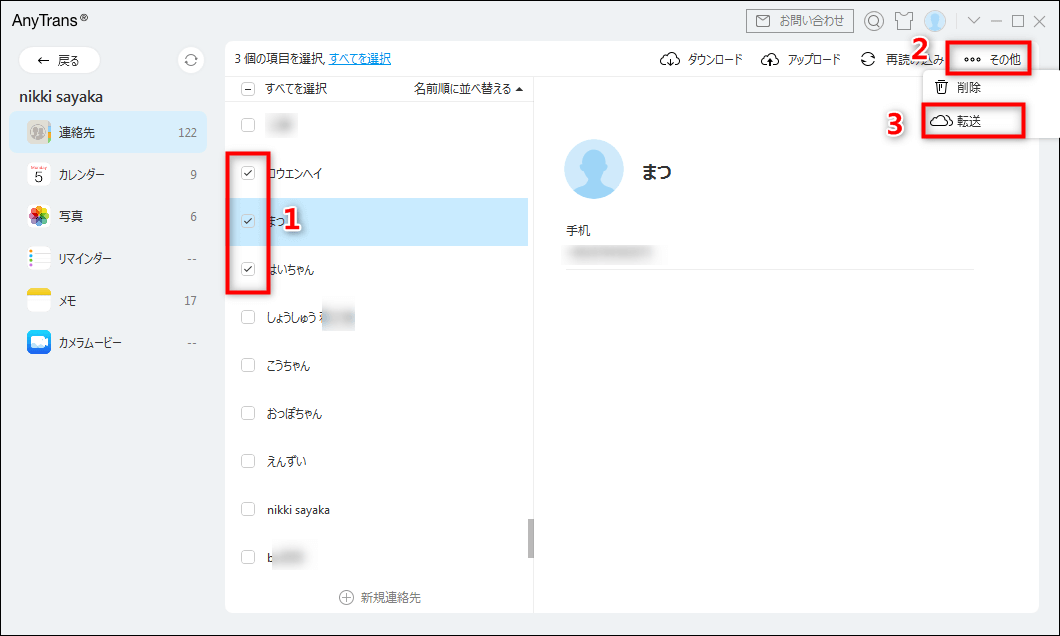「他のiCloudに転送」ボタンをクリック