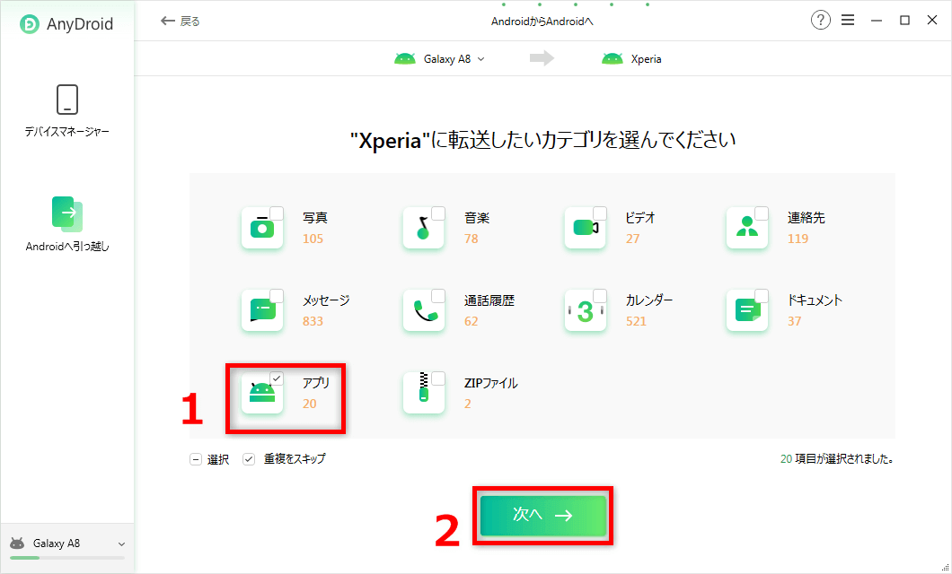 「アプリ」を一括に移動