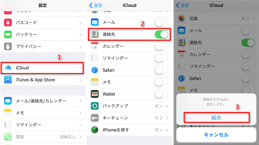 iPhoneからiPhoneに連絡先を移行する