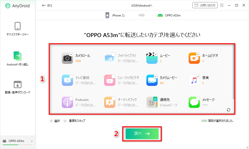 移行したいデータを選択します