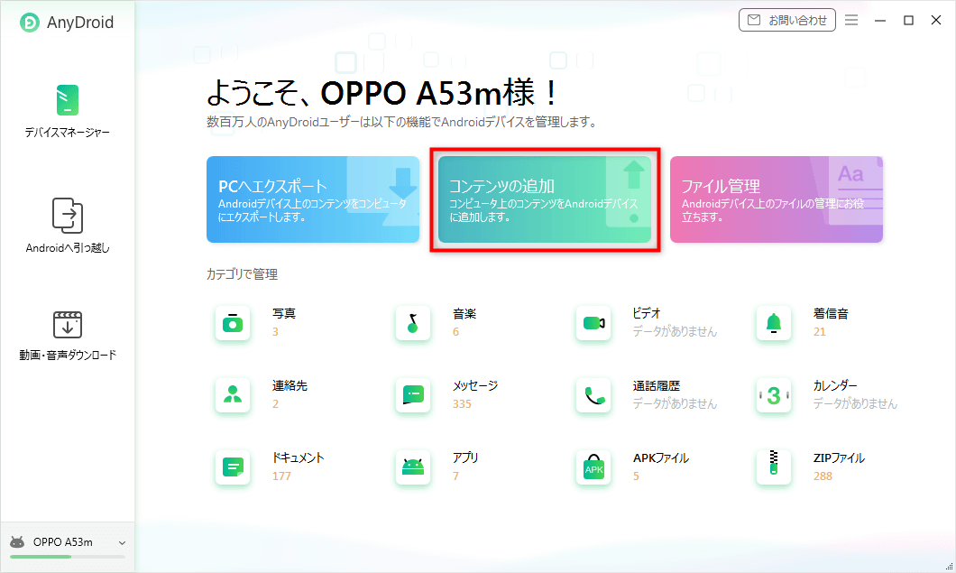 「コンテンツの追加」をクリック
