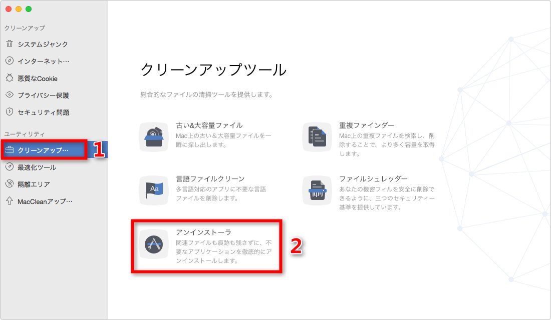 ステップ2:アンインストーラに入る