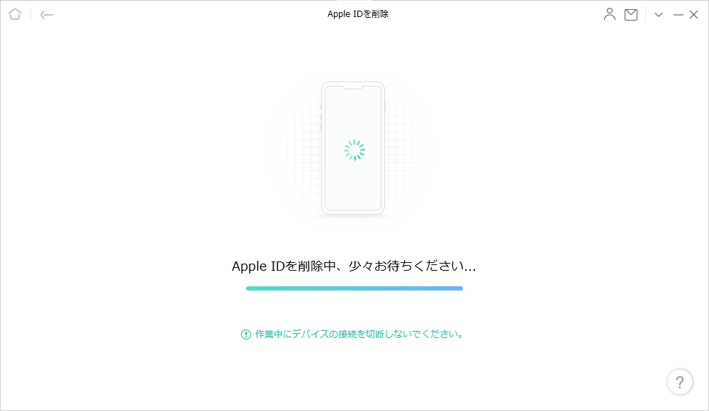 「Apple ID」を削除中