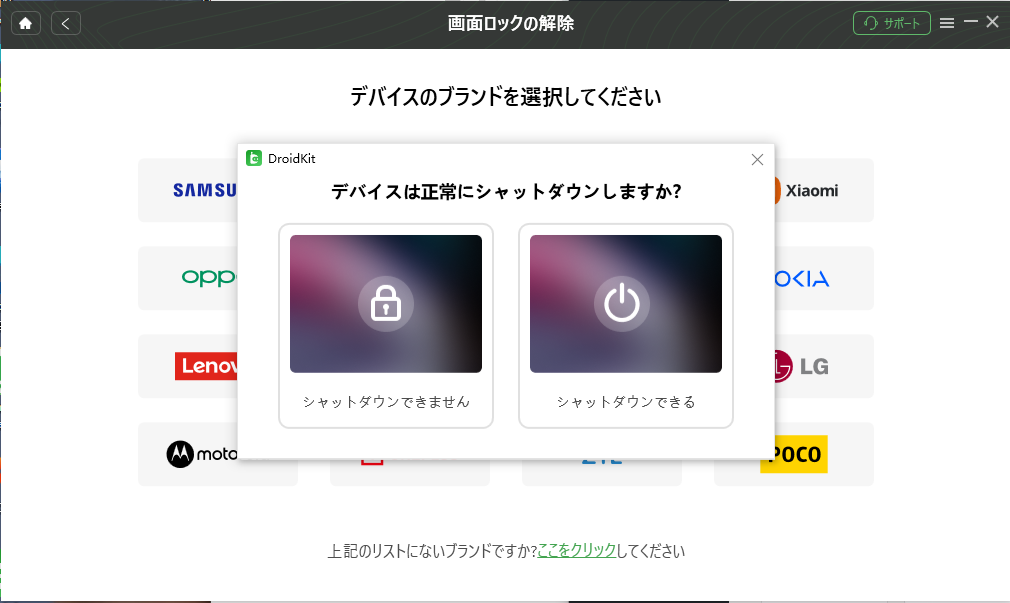 Androidスマホの画面ロックを解除する方法