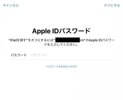 アクティベーションロックの解除方法