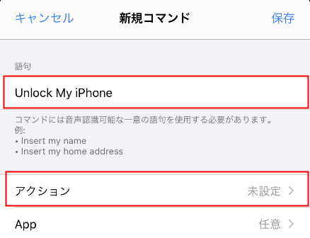 音声コマンドでiPhoneのロック を解除する