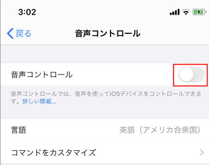 音声コマンドでiPhoneのロック を解除する