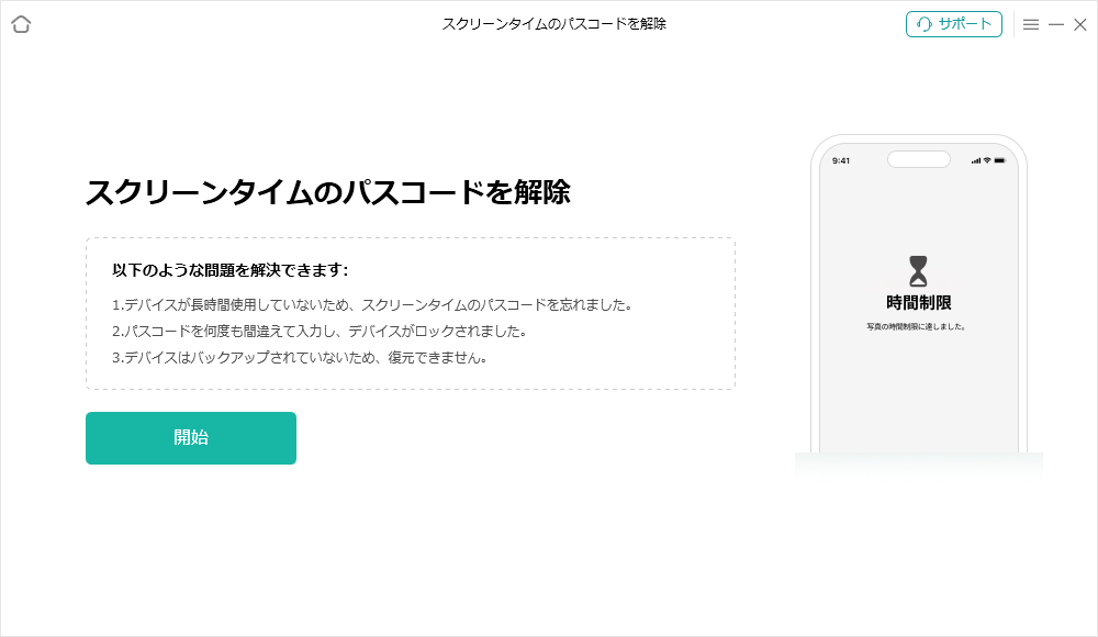 「開始」をクリック