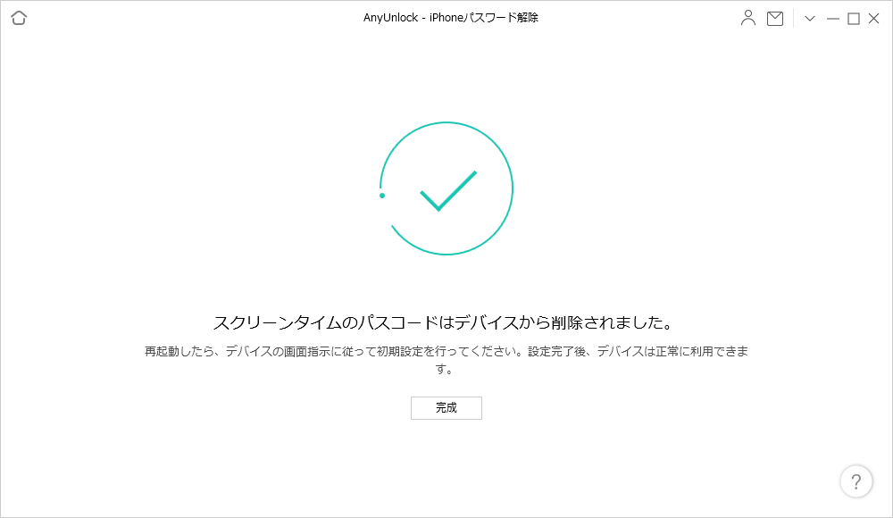 iPhoneのスクリーンタイムのパスコードを削除して解除