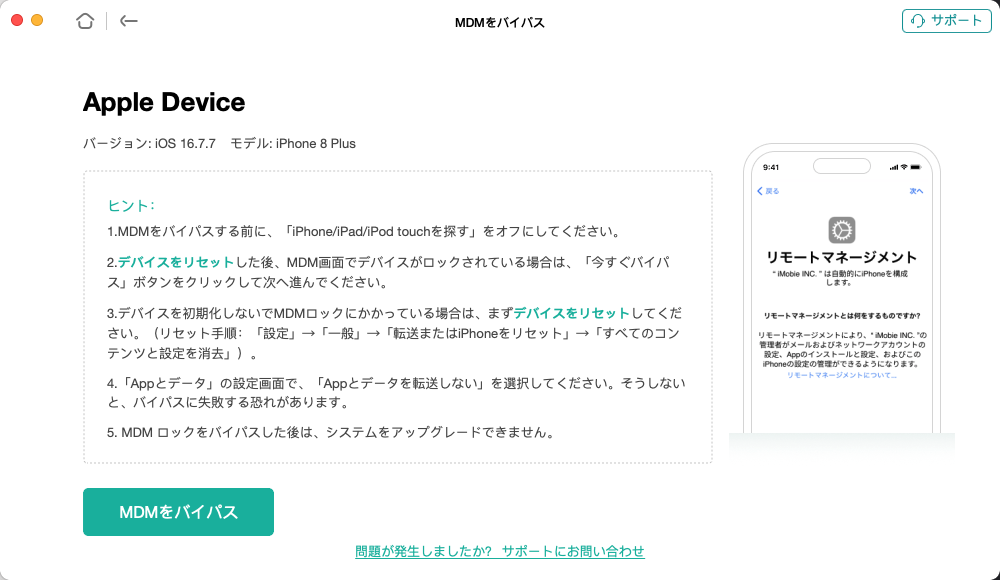 「MDMをバイパス」ボタンをクリック