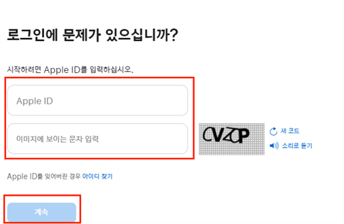 애플 아이디 입력 > ‘계속’ 버튼 선택