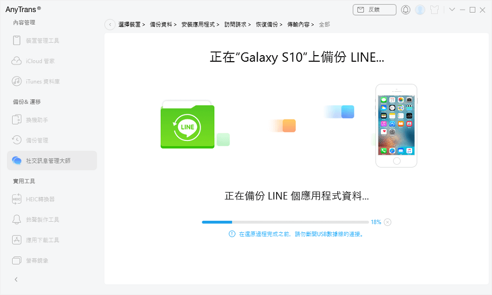創建Android備份