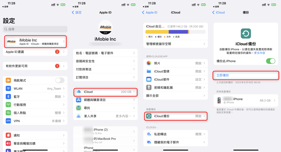 用iCloud備份iPhone